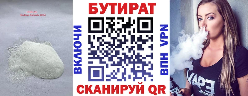 БУТИРАТ BDO 33%  купить   Колпашево 